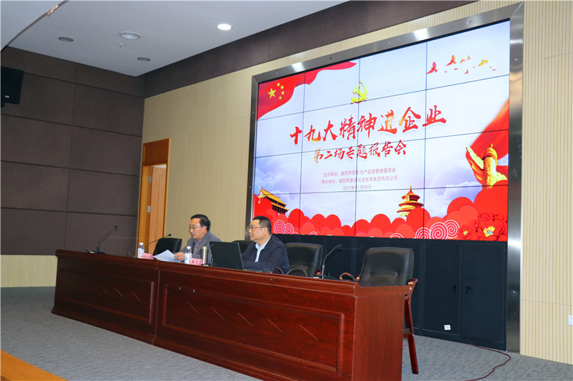 “新時(shí)代·新啟航”十九大精神進(jìn)企業(yè)第二場專題報(bào)告會(huì)舉行1_副本
