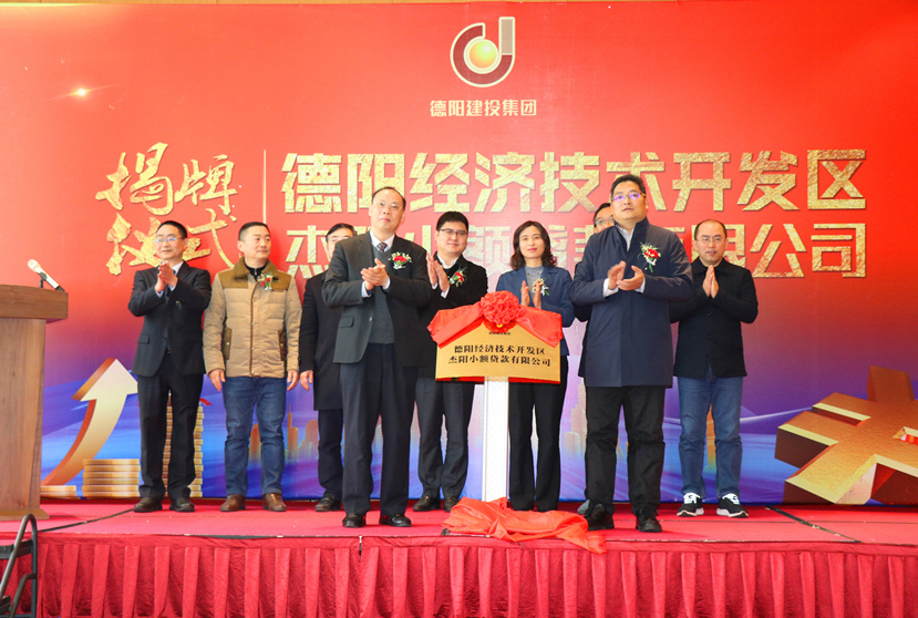 市委常委、副市長藍(lán)益民蒞臨杰陽小貸公司揭牌儀式