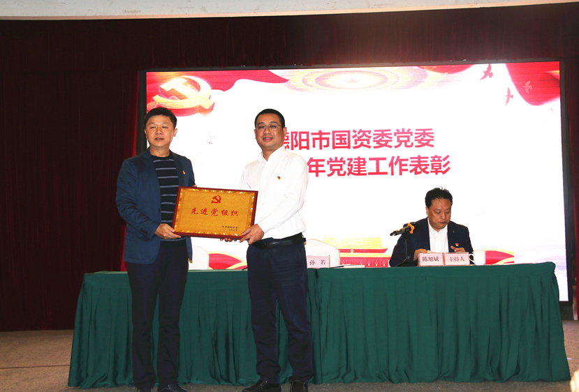 市國資委舉辦“不忘初心、牢記使命”基層黨組織負(fù)責(zé)人培訓(xùn)會 集團(tuán)作為先進(jìn)黨組織接受表彰
