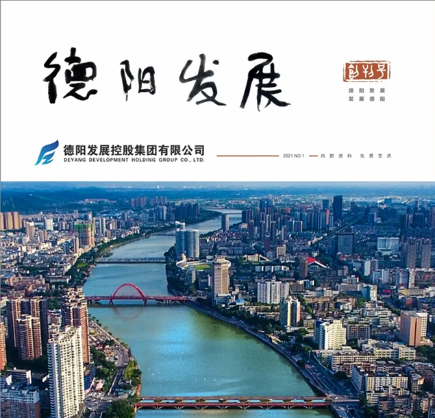 “筆桿子”看過來 《德陽發(fā)展》征稿啦?。?！