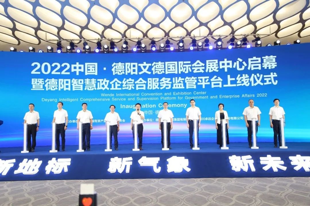 【拼經(jīng)濟(jì) 搞建設(shè) 抓發(fā)展】科技賦能促發(fā)展，聚力“重返前三”——德陽發(fā)展集團(tuán)德陽政企綜合服務(wù)監(jiān)管平臺(tái)初見成效