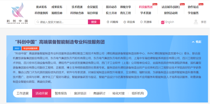 喜訊??！德陽發(fā)展集團(tuán)成功入選“科創(chuàng)中國”專業(yè)科技服務(wù)團(tuán)！