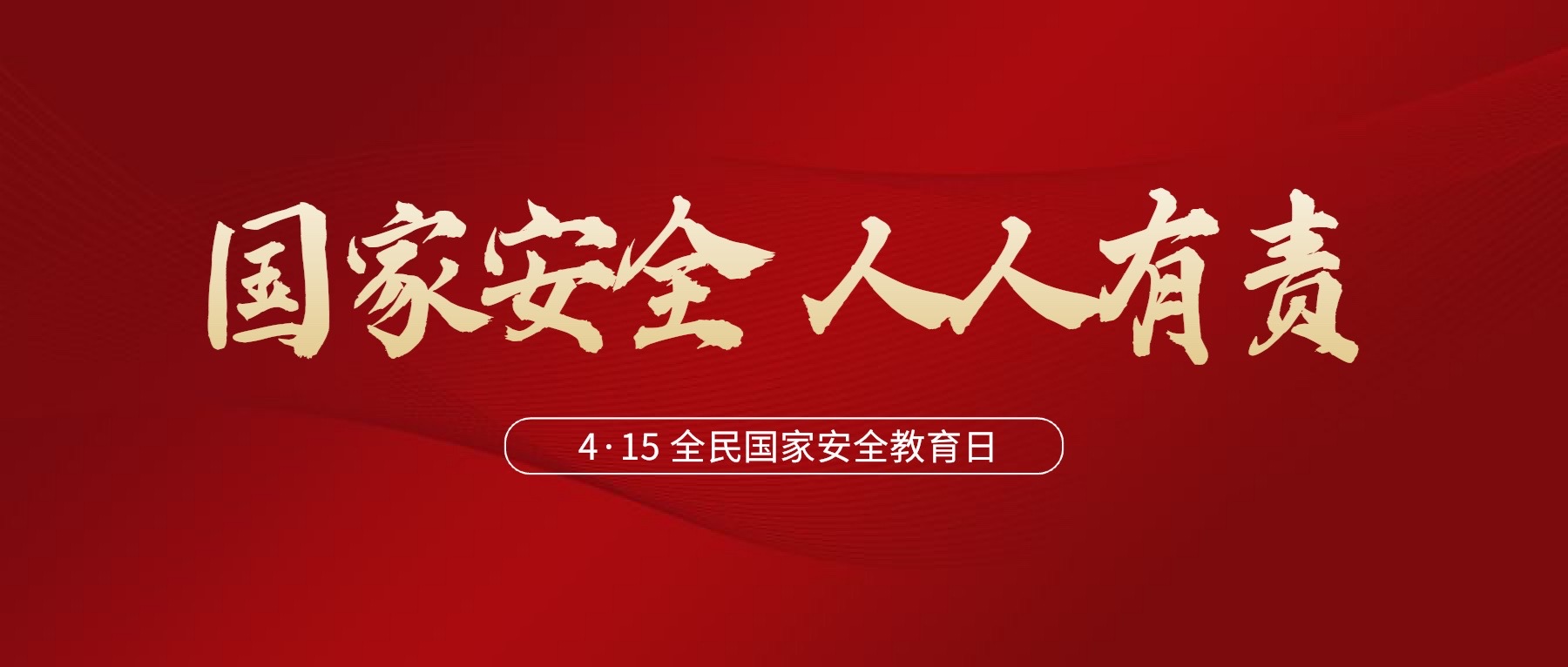 4·15全民國(guó)家安全教育日 | 什么是國(guó)家安全？