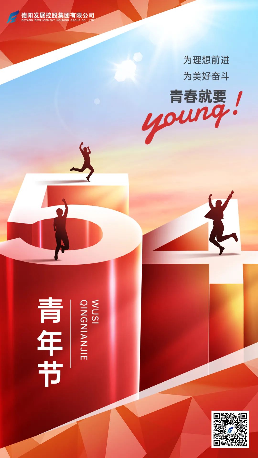 團(tuán)結(jié)奮進(jìn)新征程！集團(tuán)團(tuán)委開展五四青年節(jié)活動(dòng)