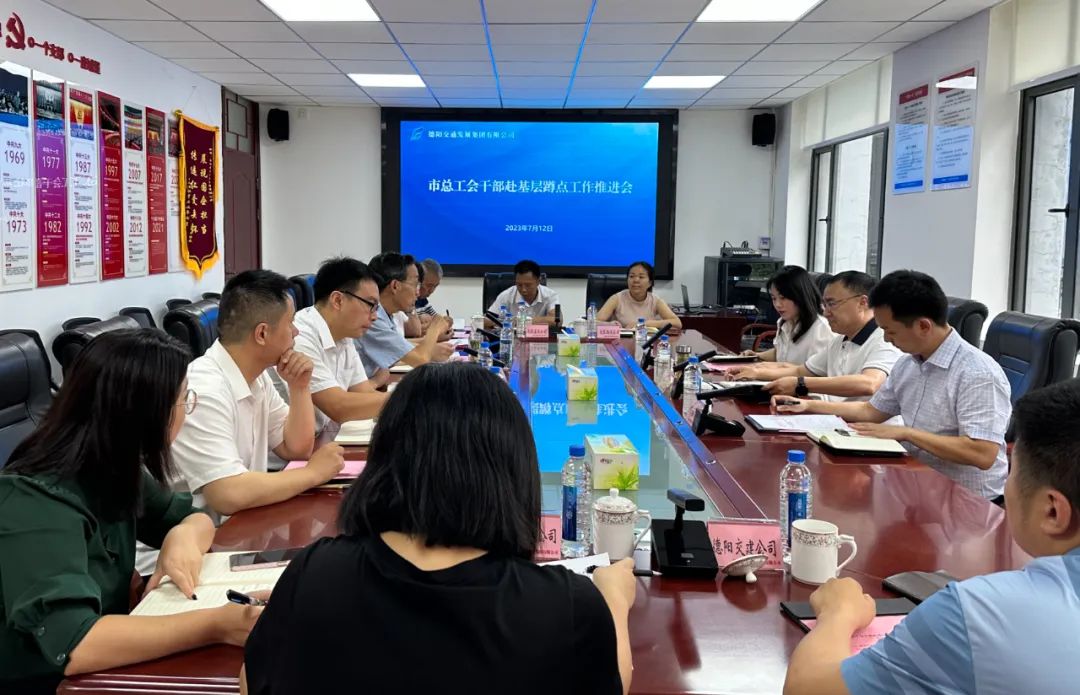 【子公司動(dòng)態(tài)】德陽(yáng)市總工會(huì)黨組書記、常務(wù)副主席朱兆忠率隊(duì)調(diào)研交通集團(tuán)