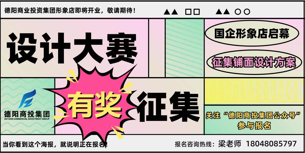 有獎(jiǎng)?wù)骷?！商投集團(tuán)形象店鋪面設(shè)計(jì)大賽正式啟動(dòng)！