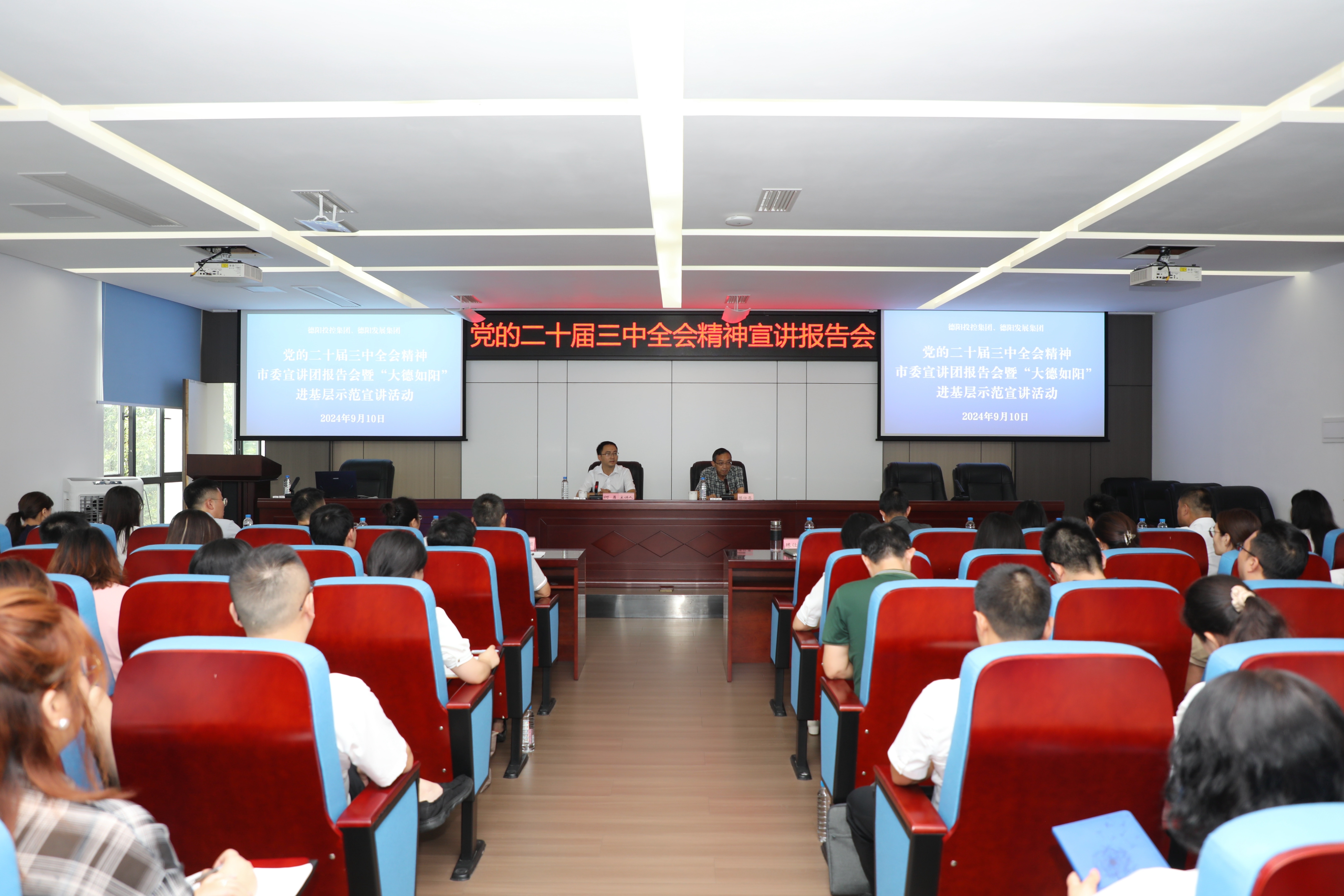 凝聚改革共識，激發(fā)奮進力量--德陽市委宣講團走進市屬國企